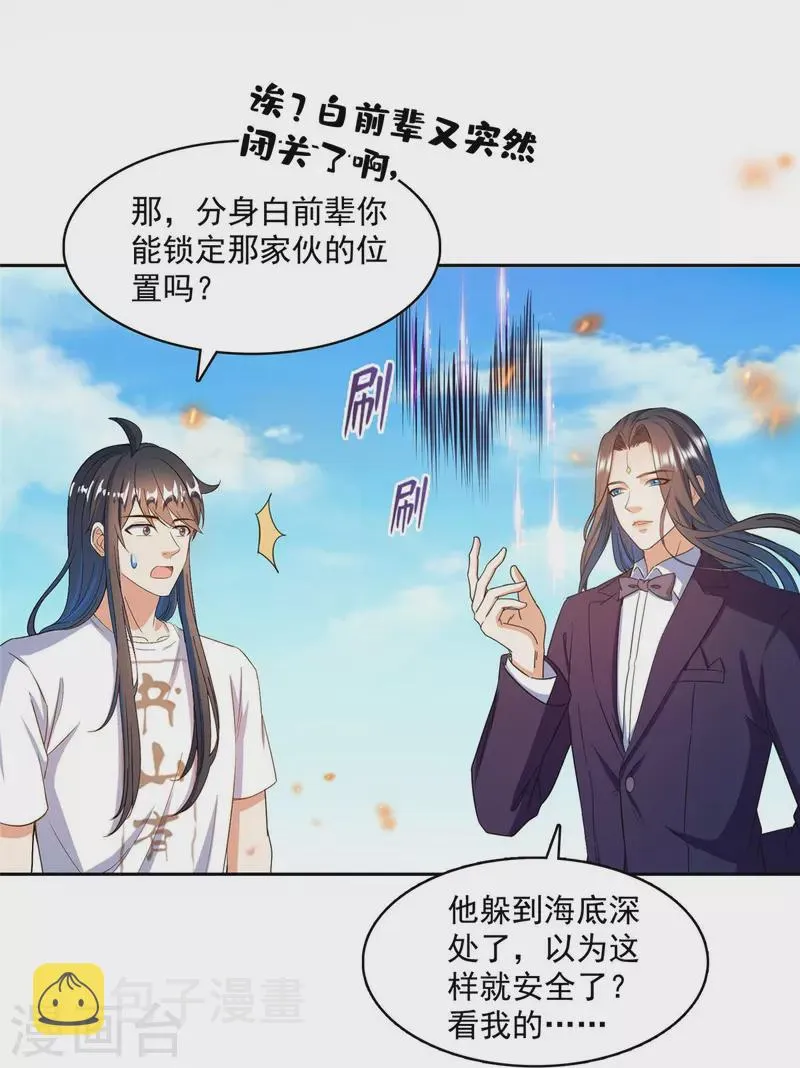 第433话 怀孕凝视 第7页