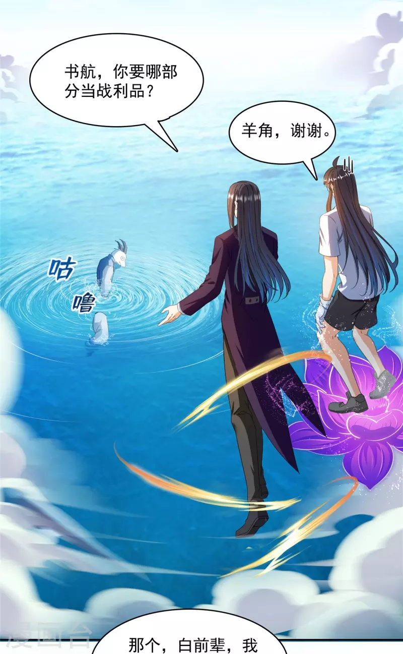 第433话 怀孕凝视 第11页