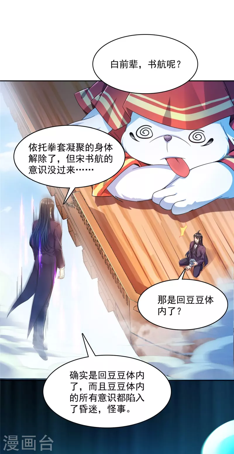 第433话 怀孕凝视 第14页