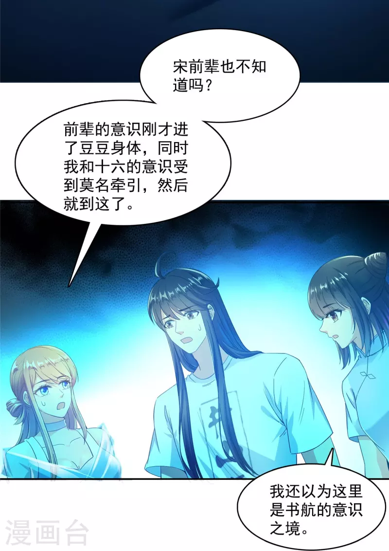 第433话 怀孕凝视 第16页