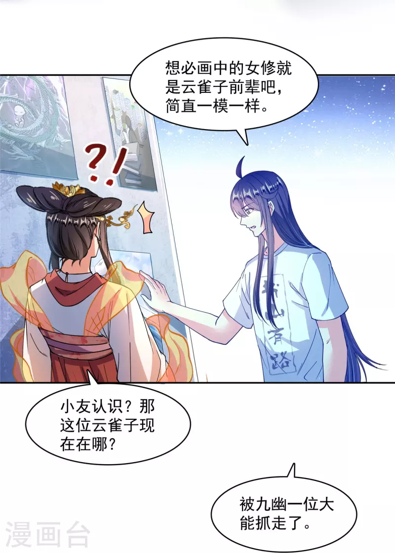 第433话 怀孕凝视 第23页