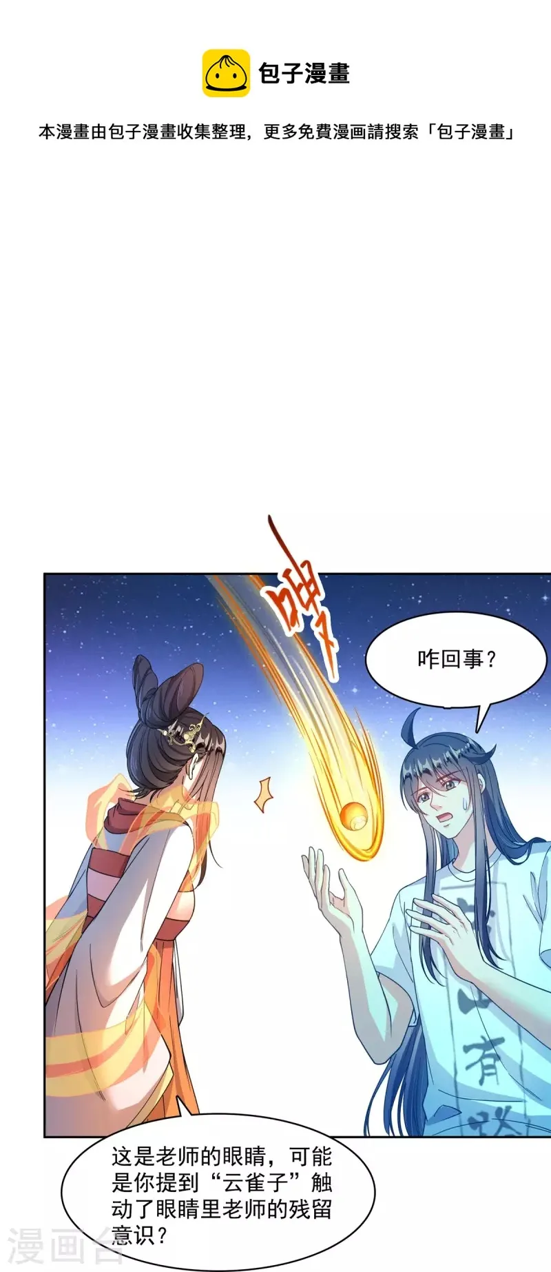 第433话 怀孕凝视 第26页