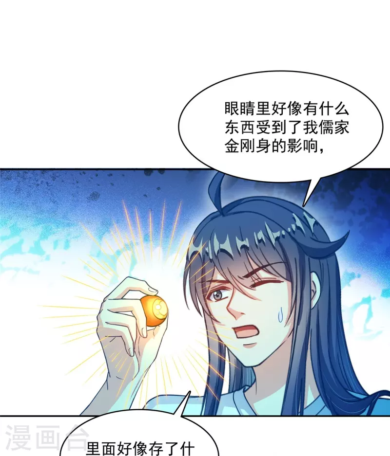 第433话 怀孕凝视 第27页