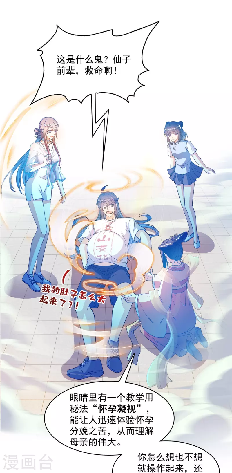 第433话 怀孕凝视 第31页