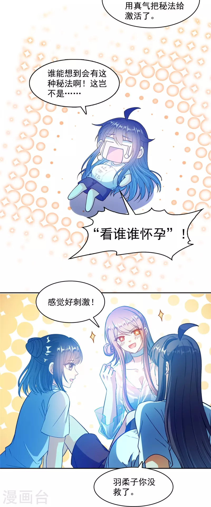 第433话 怀孕凝视 第32页