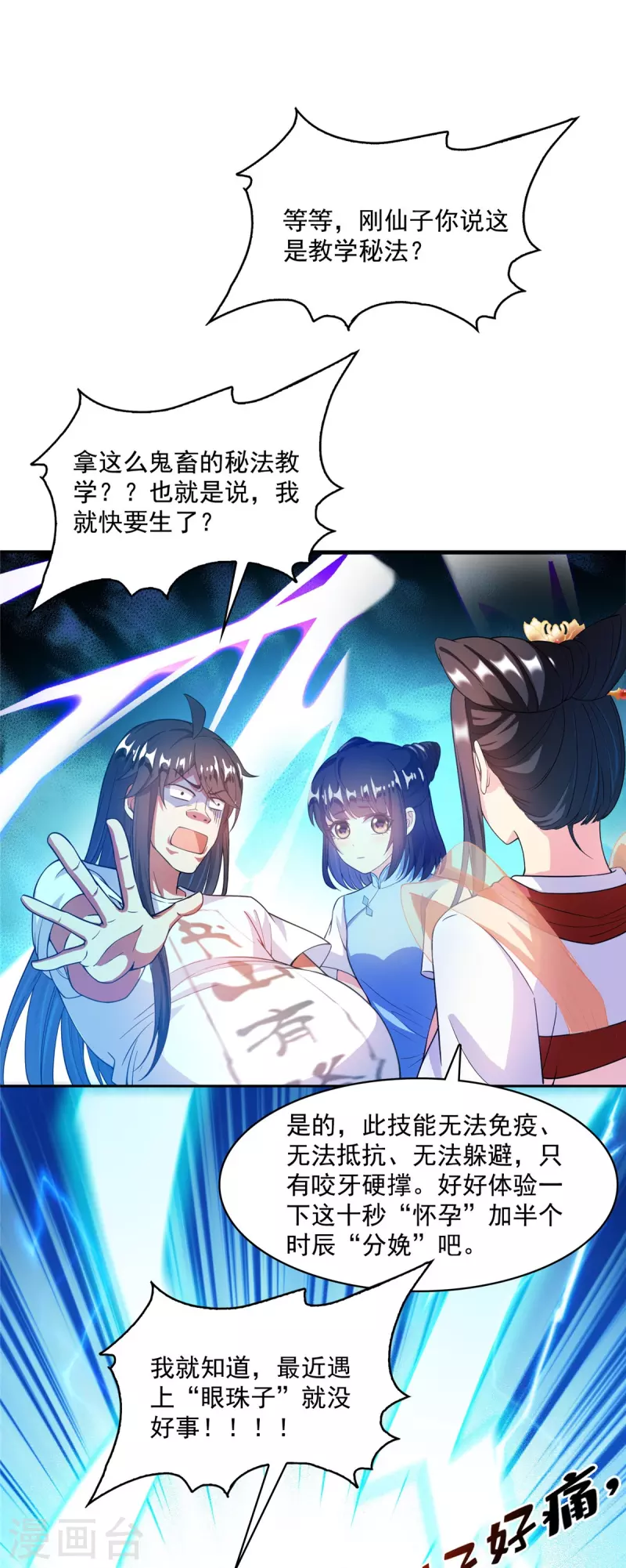 第433话 怀孕凝视 第33页