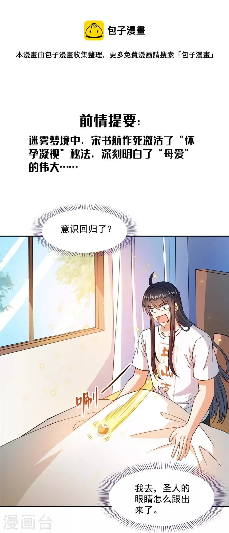 第434话 在母爱下颤抖吧！ 第1页