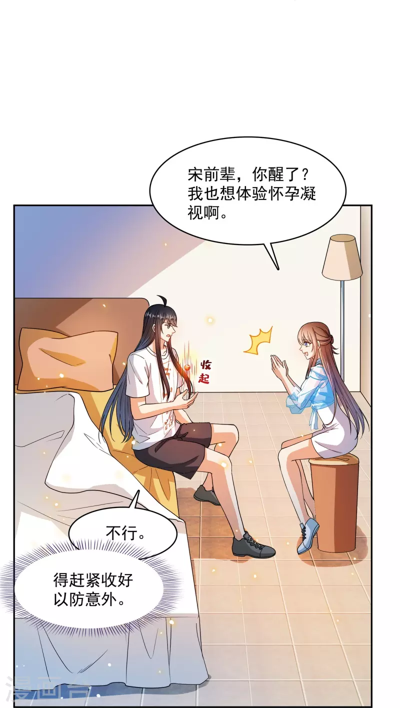 第434话 在母爱下颤抖吧！ 第2页