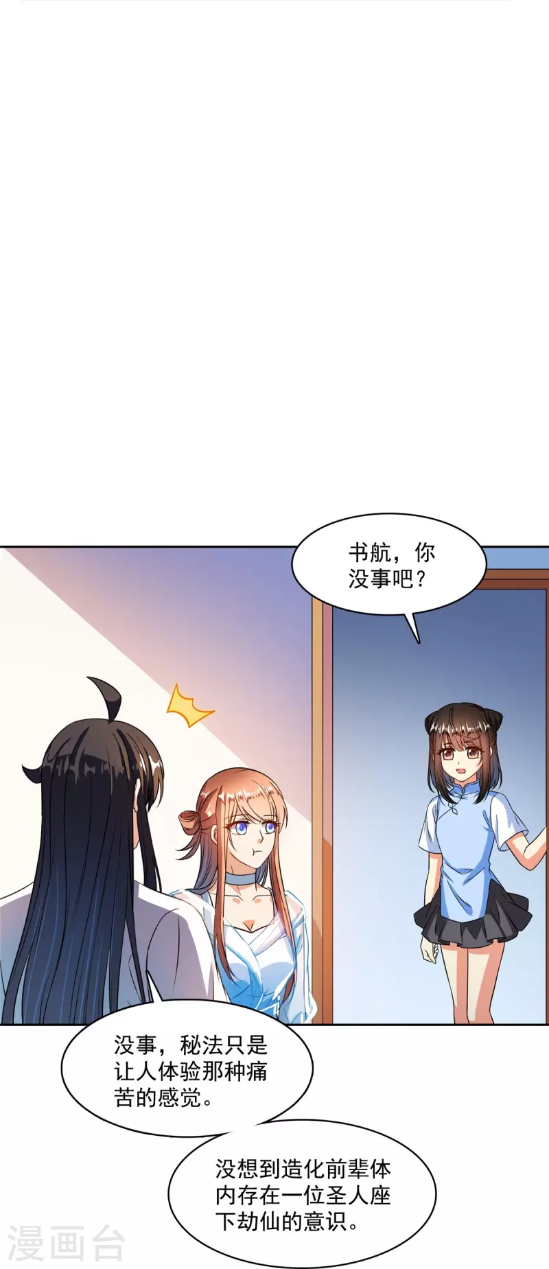 第434话 在母爱下颤抖吧！ 第3页