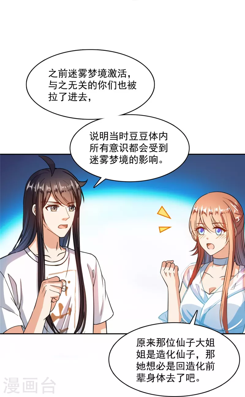 第434话 在母爱下颤抖吧！ 第4页
