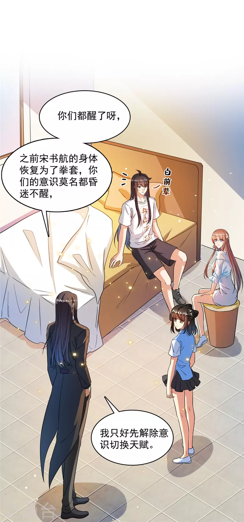 第434话 在母爱下颤抖吧！ 第5页