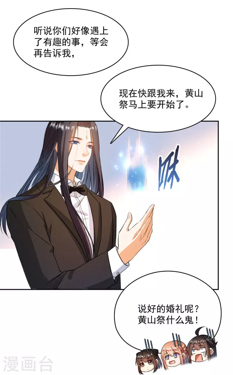 第434话 在母爱下颤抖吧！ 第6页