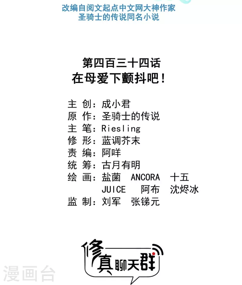 第434话 在母爱下颤抖吧！ 第8页