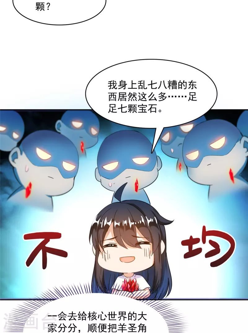 第434话 在母爱下颤抖吧！ 第14页