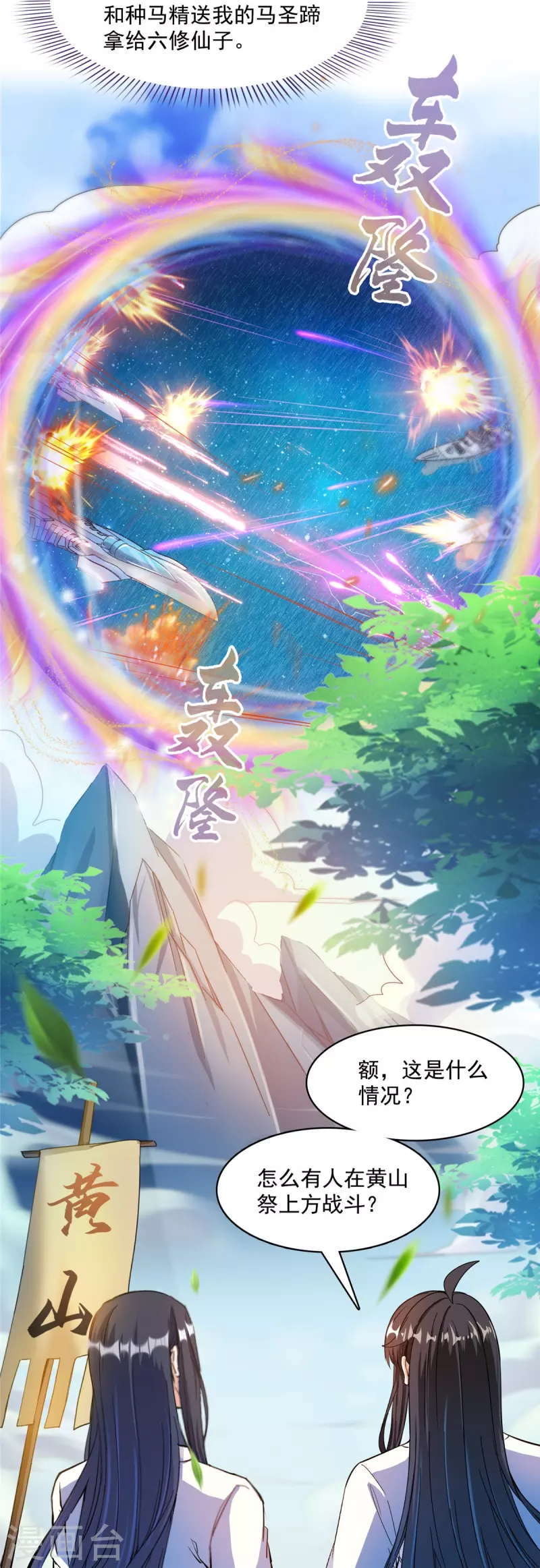 第434话 在母爱下颤抖吧！ 第15页