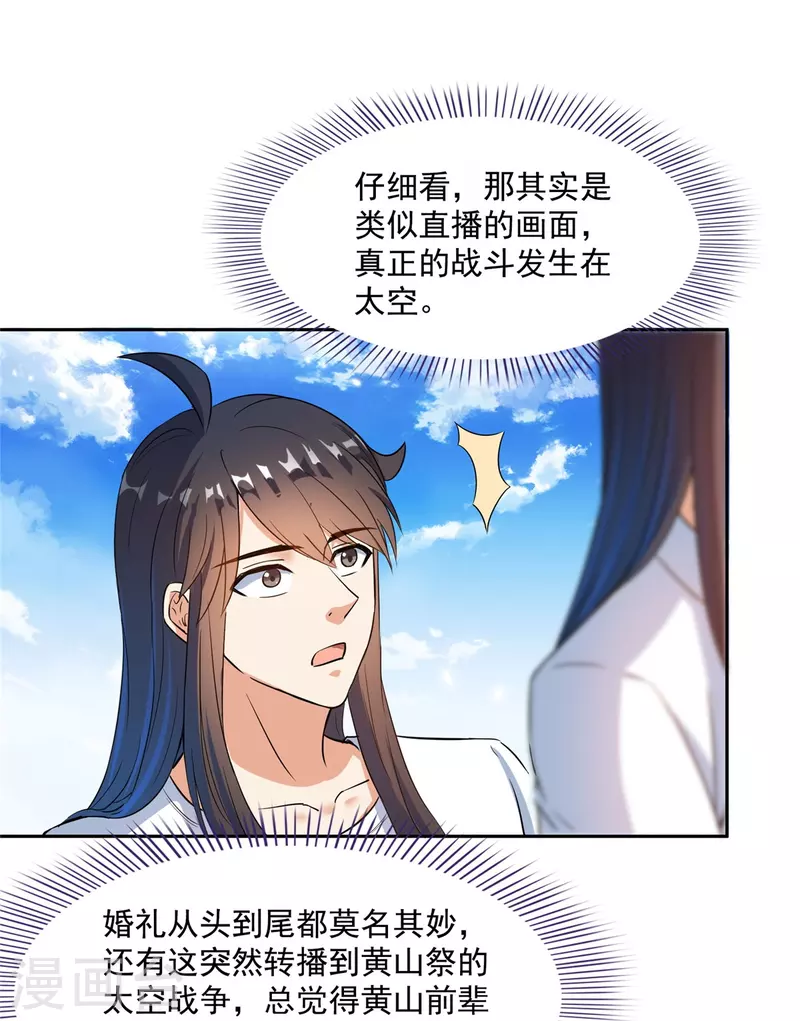 第434话 在母爱下颤抖吧！ 第16页