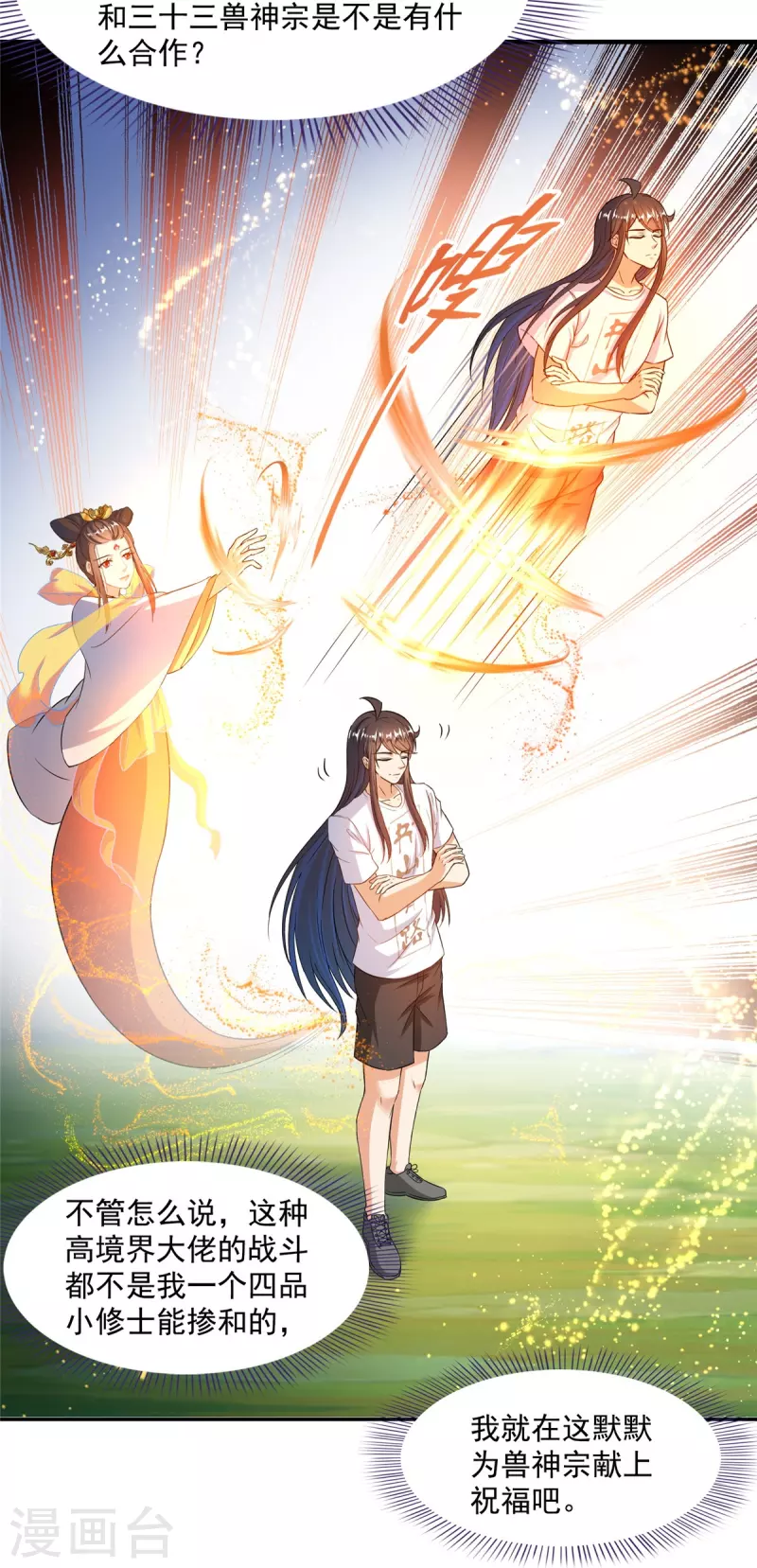 第434话 在母爱下颤抖吧！ 第17页