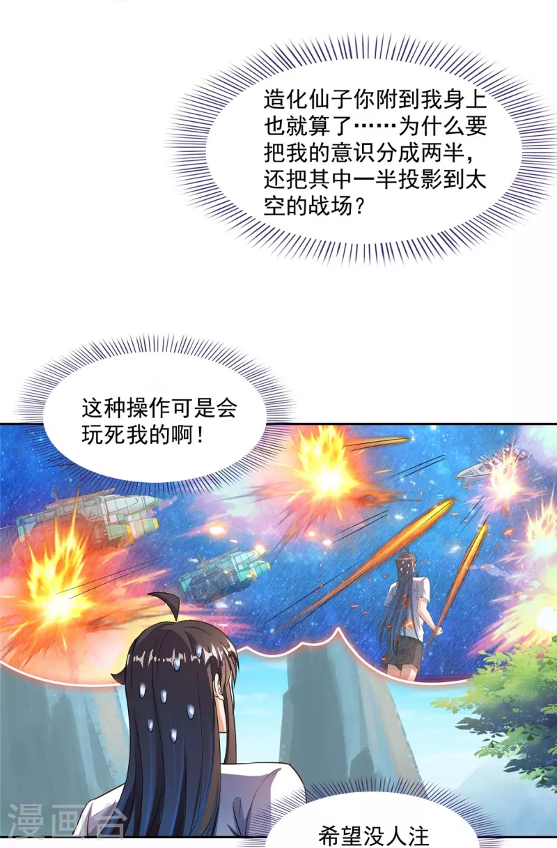 第434话 在母爱下颤抖吧！ 第19页