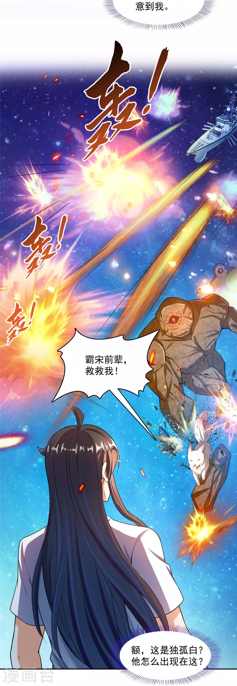 第434话 在母爱下颤抖吧！ 第20页