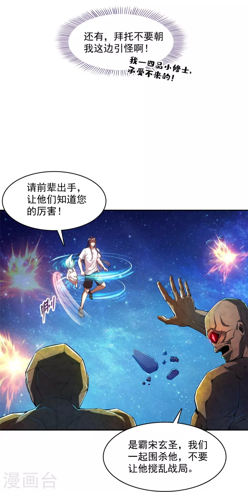 第434话 在母爱下颤抖吧！ 第21页
