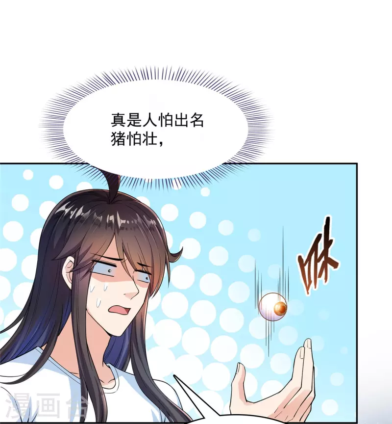 第434话 在母爱下颤抖吧！ 第22页