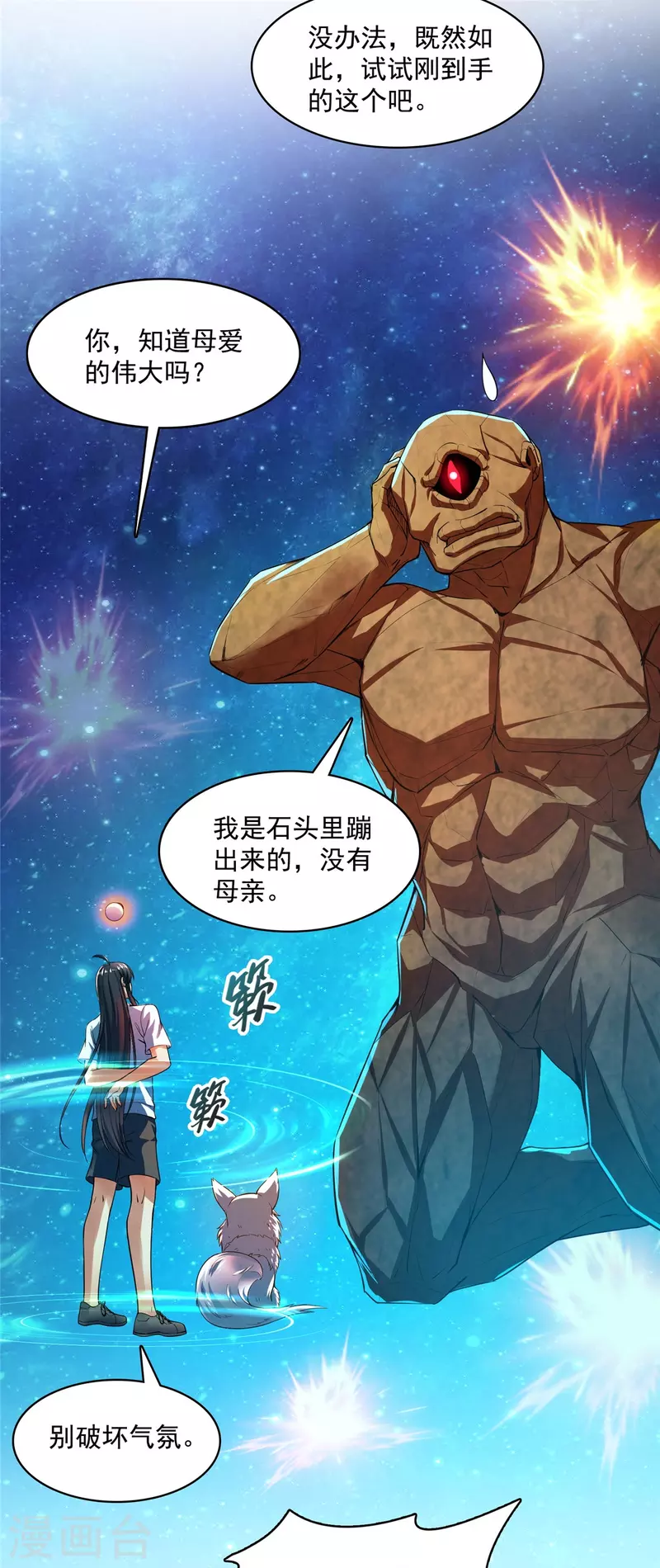 第434话 在母爱下颤抖吧！ 第23页