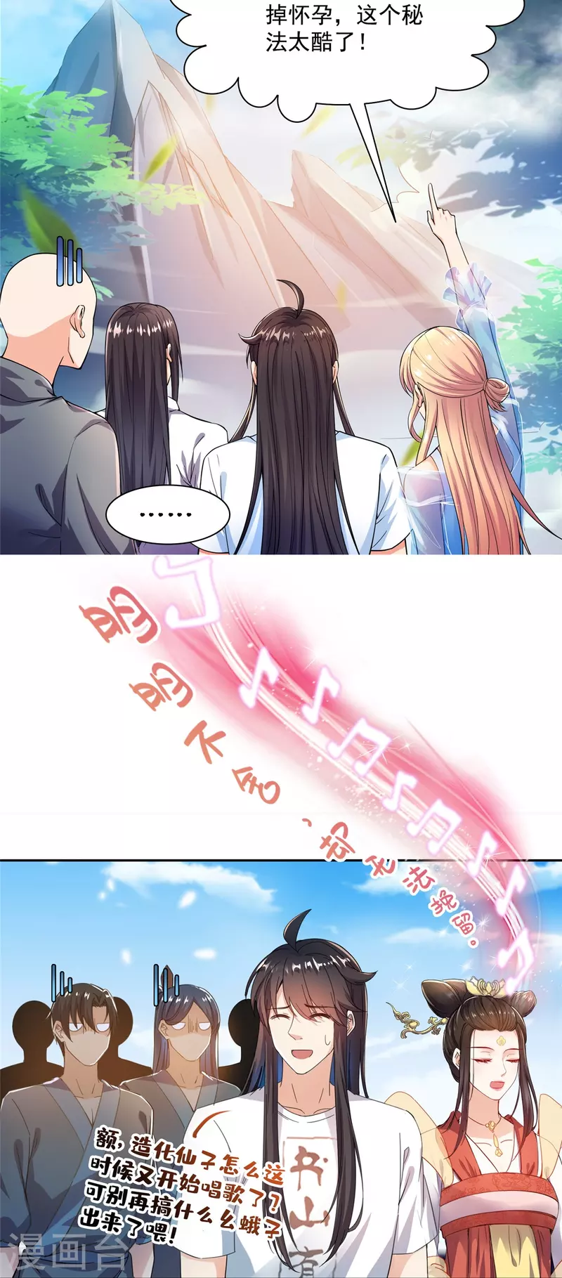 第434话 在母爱下颤抖吧！ 第26页