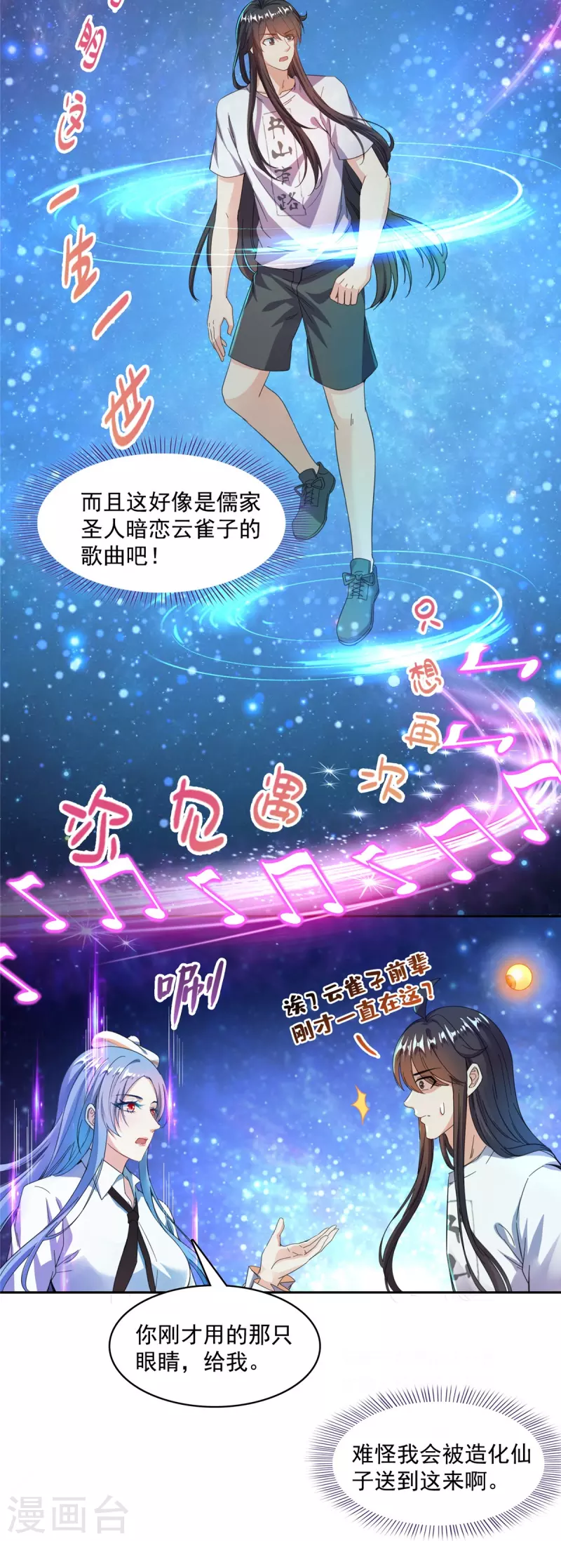 第434话 在母爱下颤抖吧！ 第28页