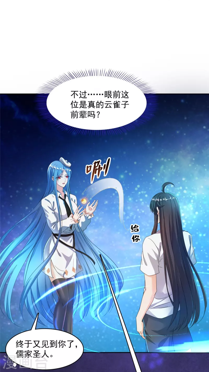 第434话 在母爱下颤抖吧！ 第29页
