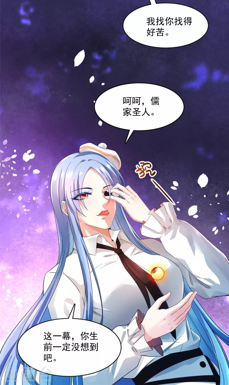第434话 在母爱下颤抖吧！ 第30页