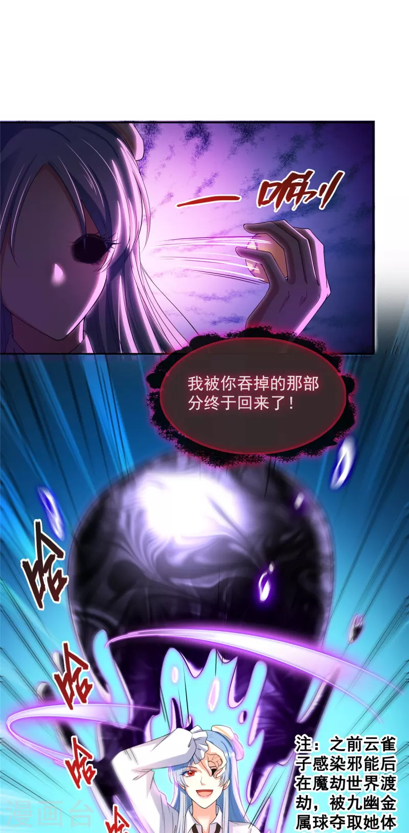 第434话 在母爱下颤抖吧！ 第31页