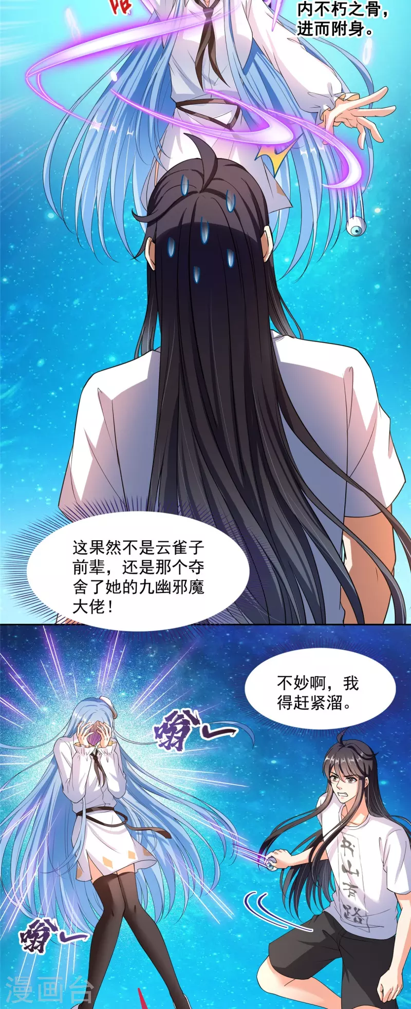 第434话 在母爱下颤抖吧！ 第32页