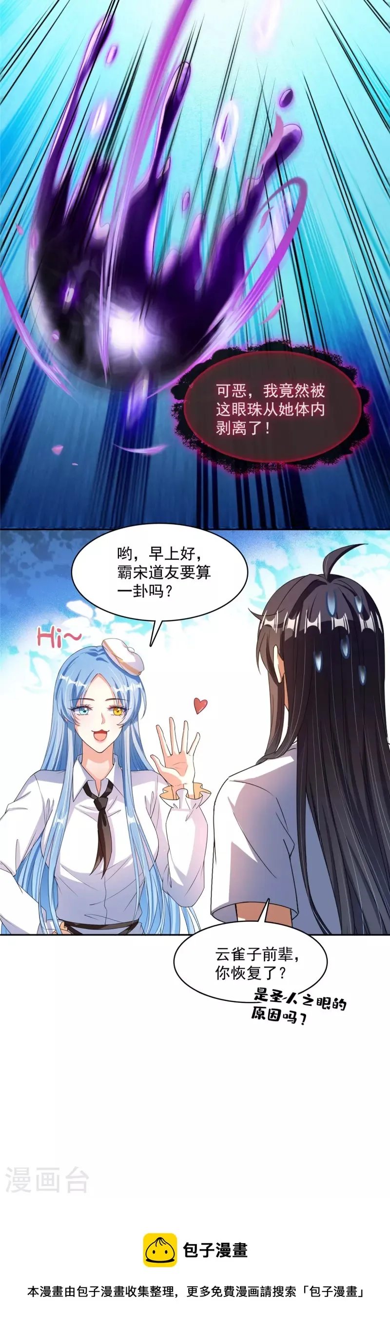 第434话 在母爱下颤抖吧！ 第34页