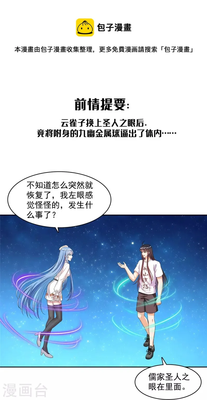 第435话 亲，来一发吗？ 第1页