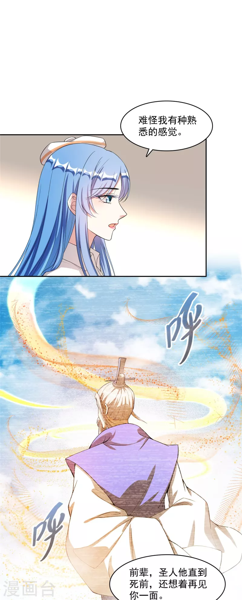 第435话 亲，来一发吗？ 第2页
