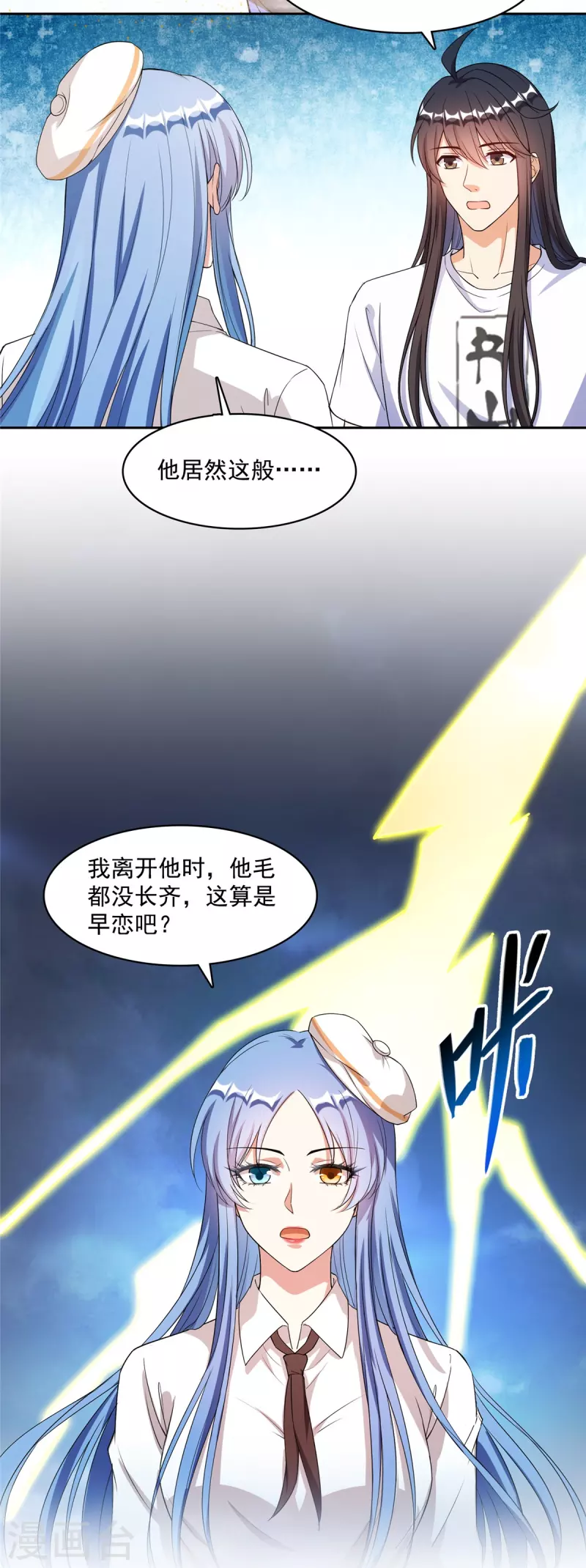 第435话 亲，来一发吗？ 第3页