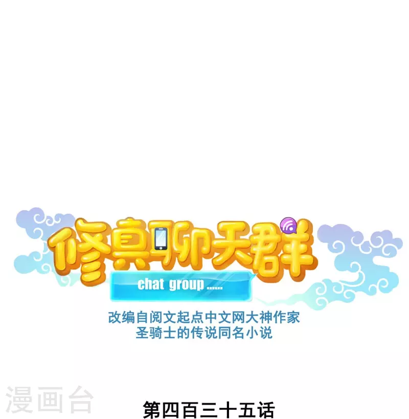 第435话 亲，来一发吗？ 第5页