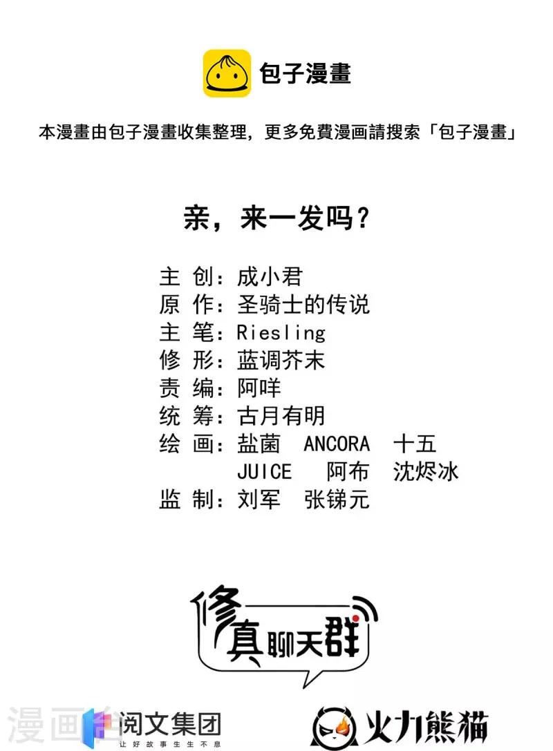 第435话 亲，来一发吗？ 第6页