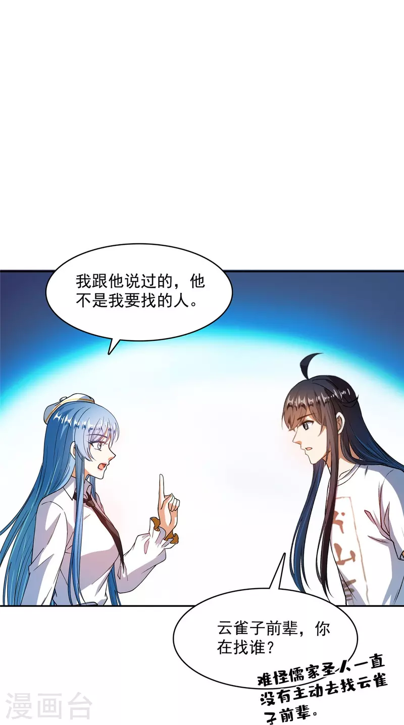 第435话 亲，来一发吗？ 第7页