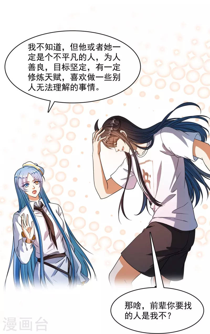第435话 亲，来一发吗？ 第8页