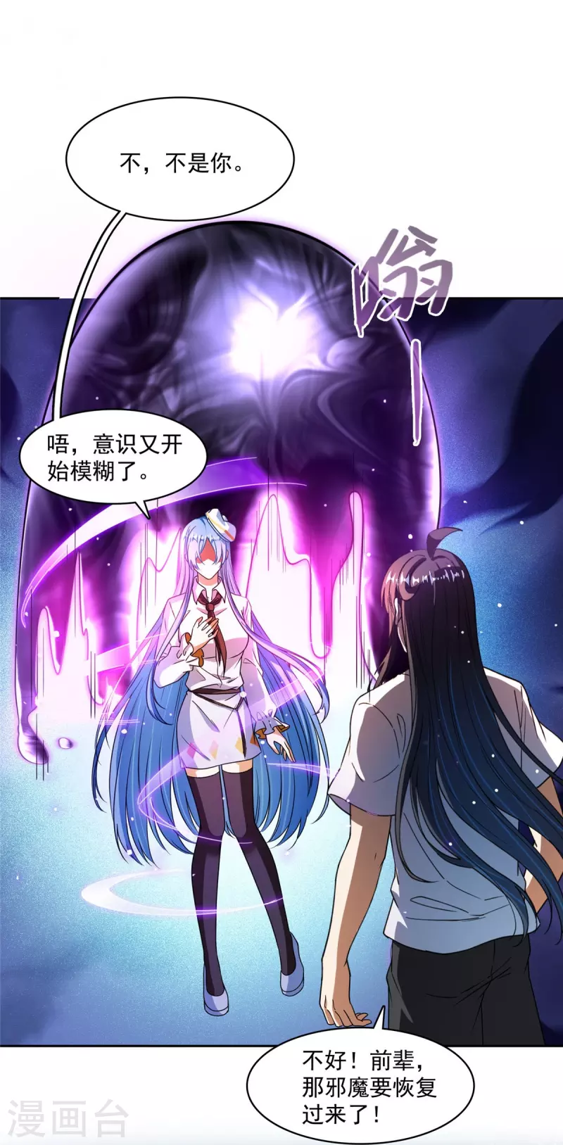 第435话 亲，来一发吗？ 第9页