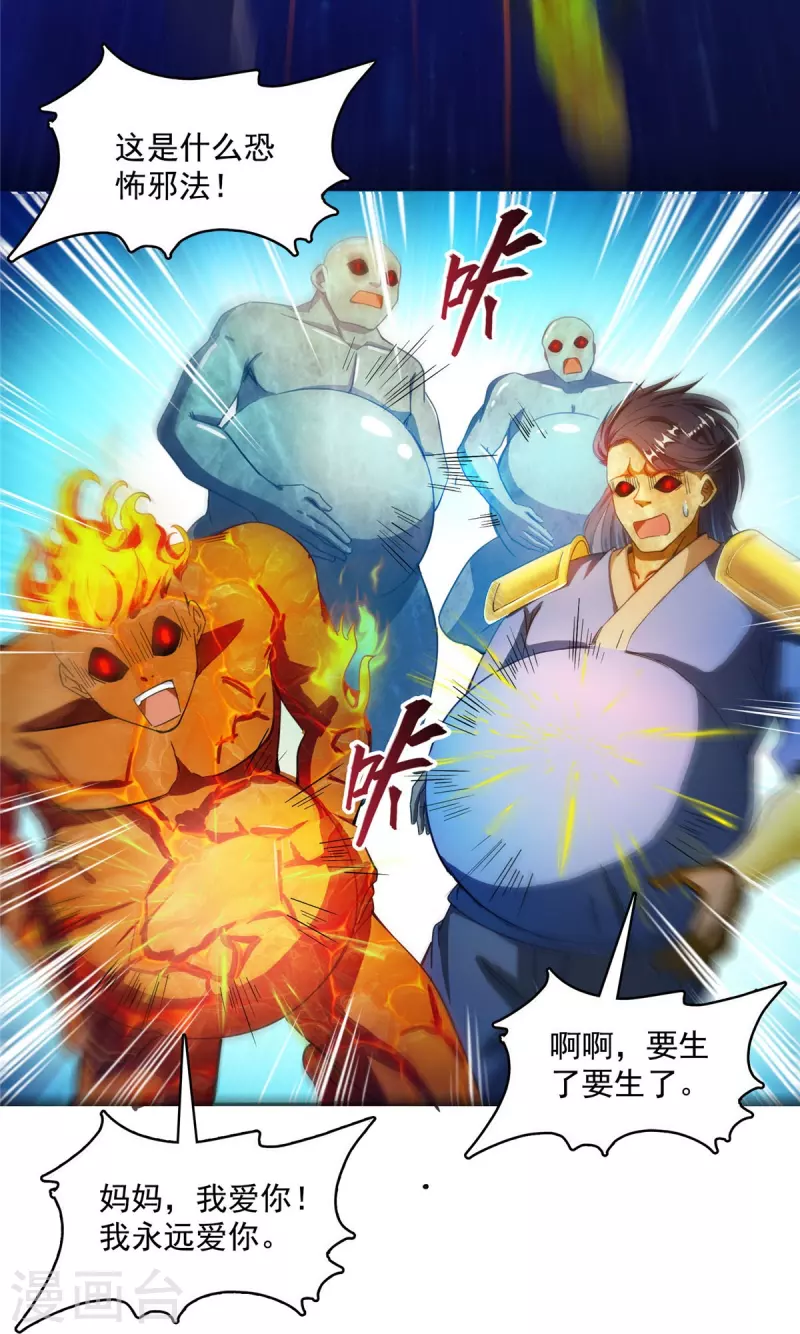 第435话 亲，来一发吗？ 第12页