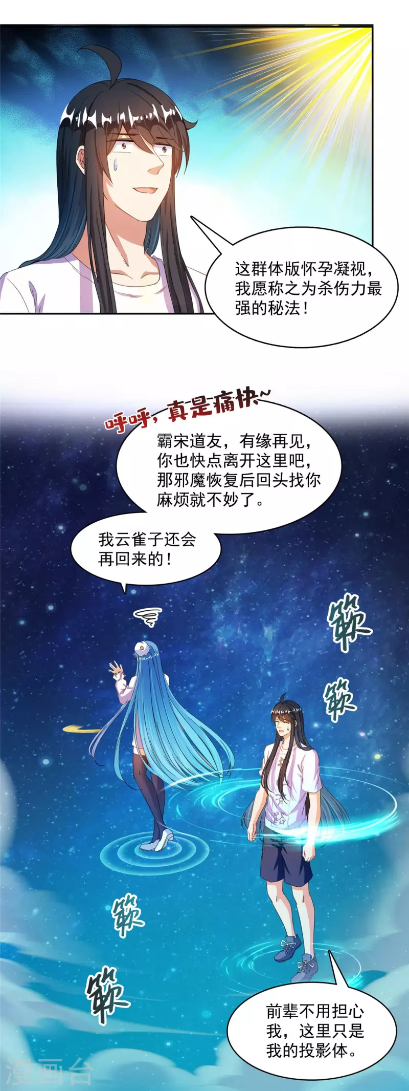 第435话 亲，来一发吗？ 第14页