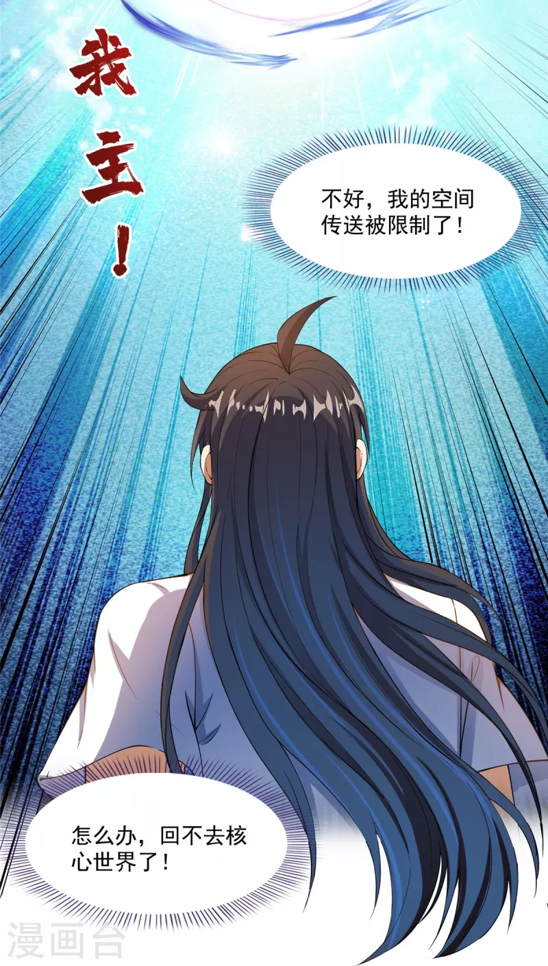 第435话 亲，来一发吗？ 第16页