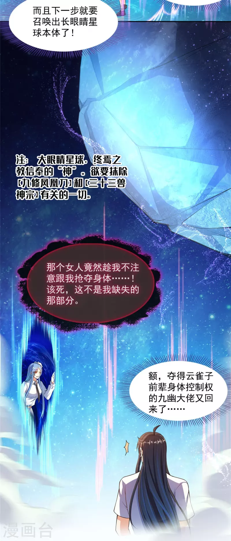第435话 亲，来一发吗？ 第18页