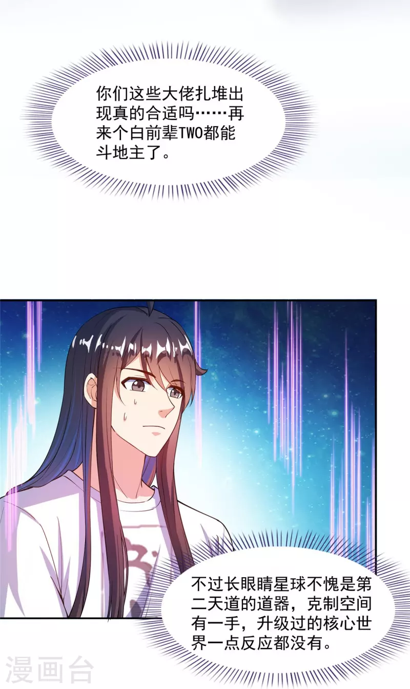 第435话 亲，来一发吗？ 第19页