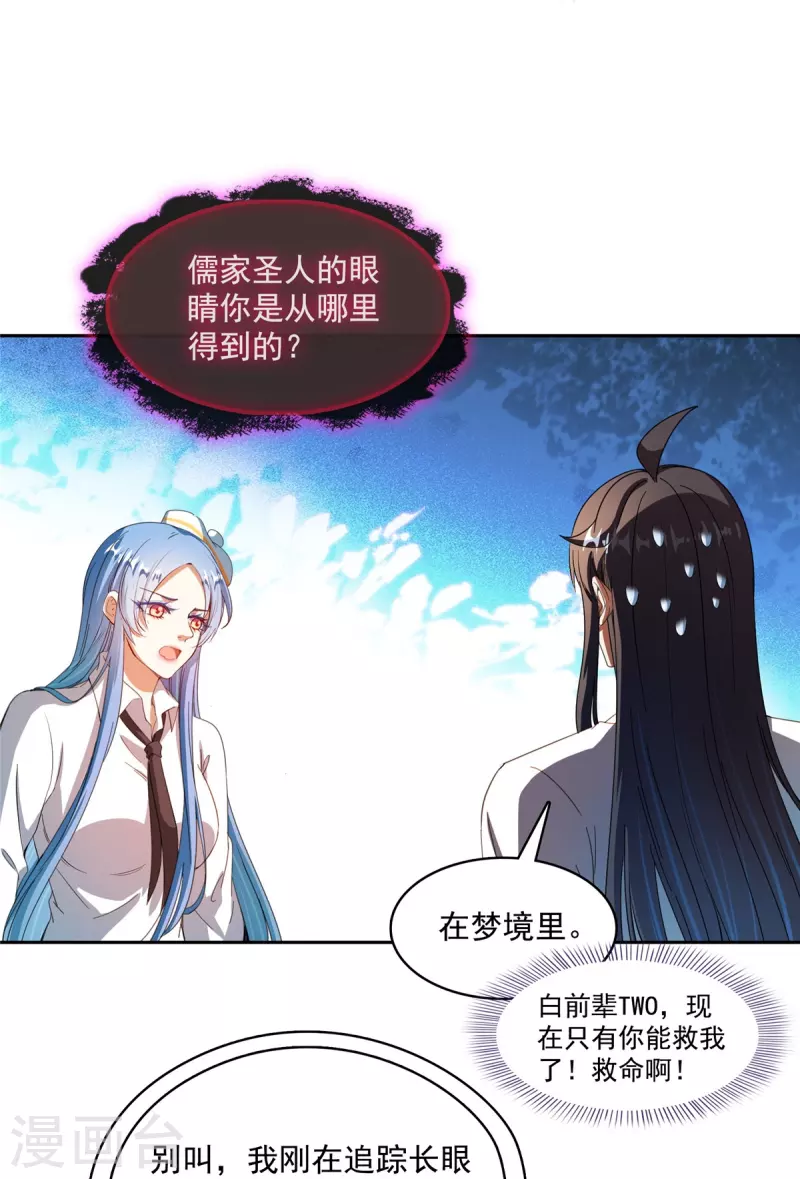 第435话 亲，来一发吗？ 第20页