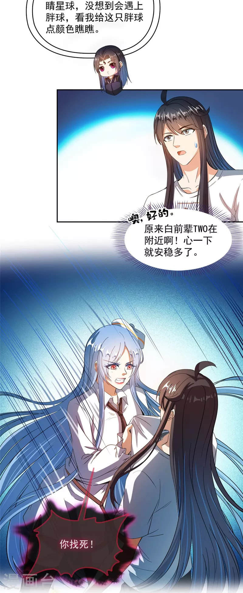 第435话 亲，来一发吗？ 第21页