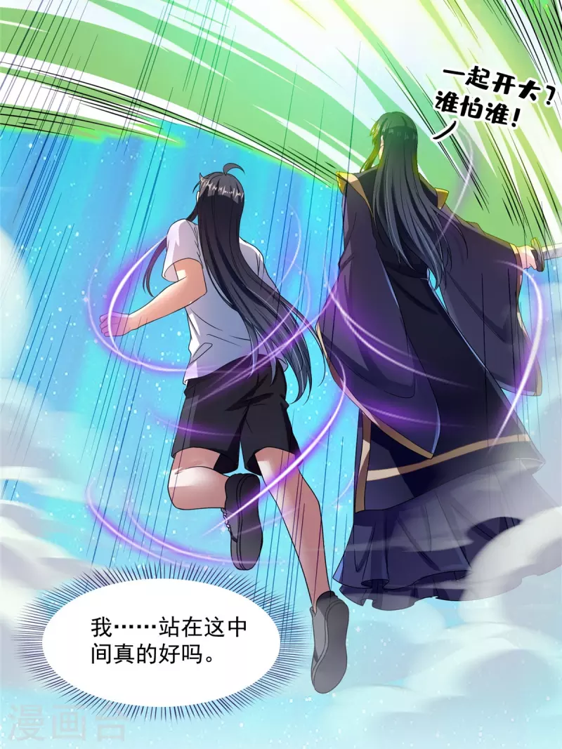 第435话 亲，来一发吗？ 第28页
