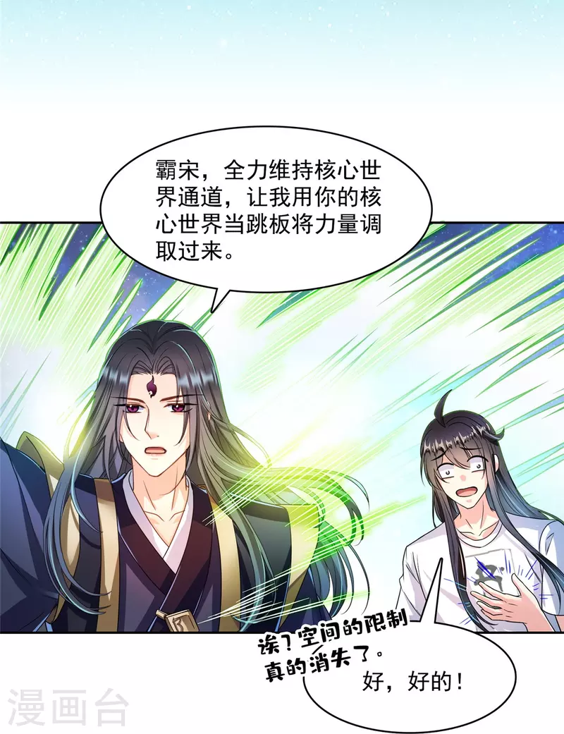 第435话 亲，来一发吗？ 第29页